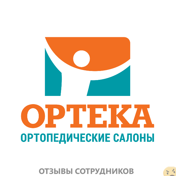 Отзывы о работе в Ортека Никамед